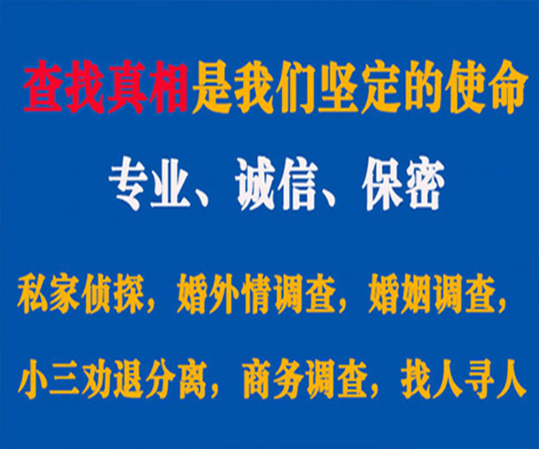 九寨沟私家侦探哪里去找？如何找到信誉良好的私人侦探机构？